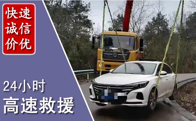 紫云高速公路救援