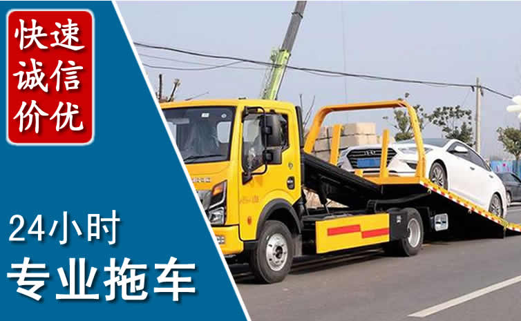 紫云拖车救援